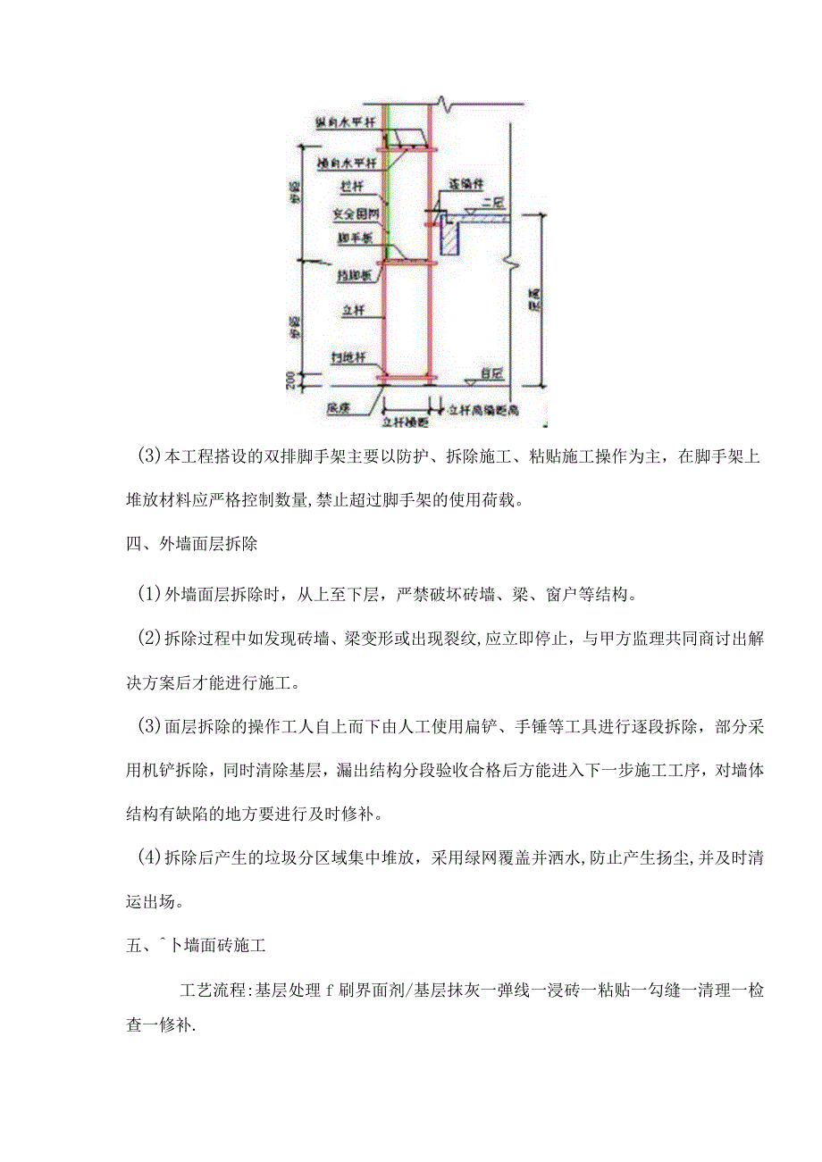 外墙砖改造施工方案完整.docx_第3页