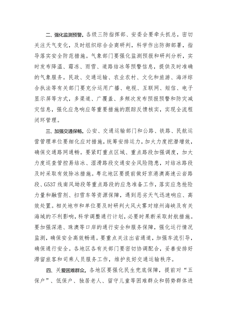 关于做好春节前后低温阴雨冰冻天气防范应对工作的部署讲话.docx_第2页