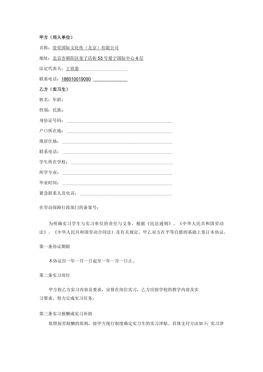 实习生合同.docx_第2页