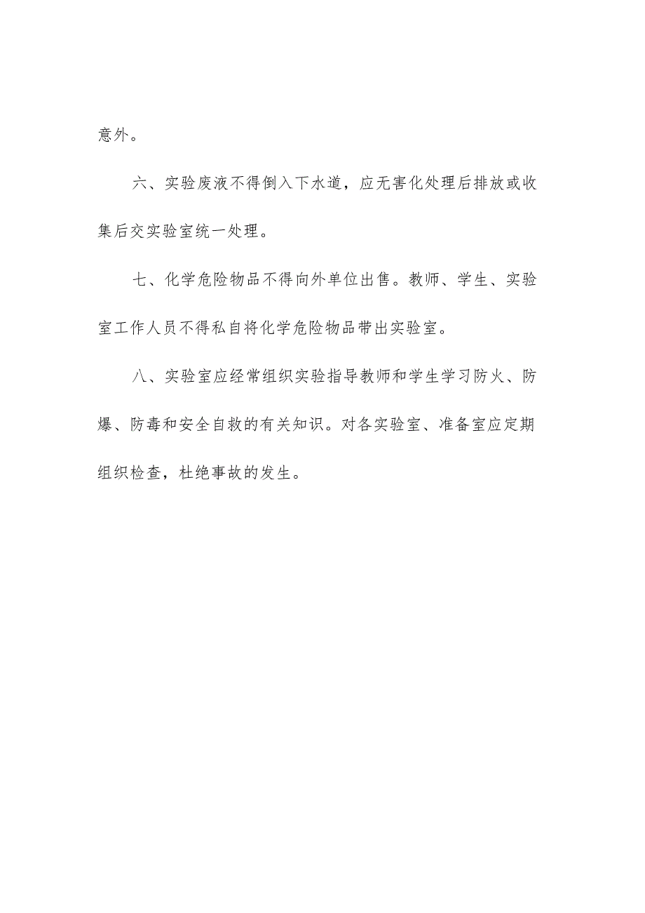 学院实验室危险品管理制度.docx_第2页