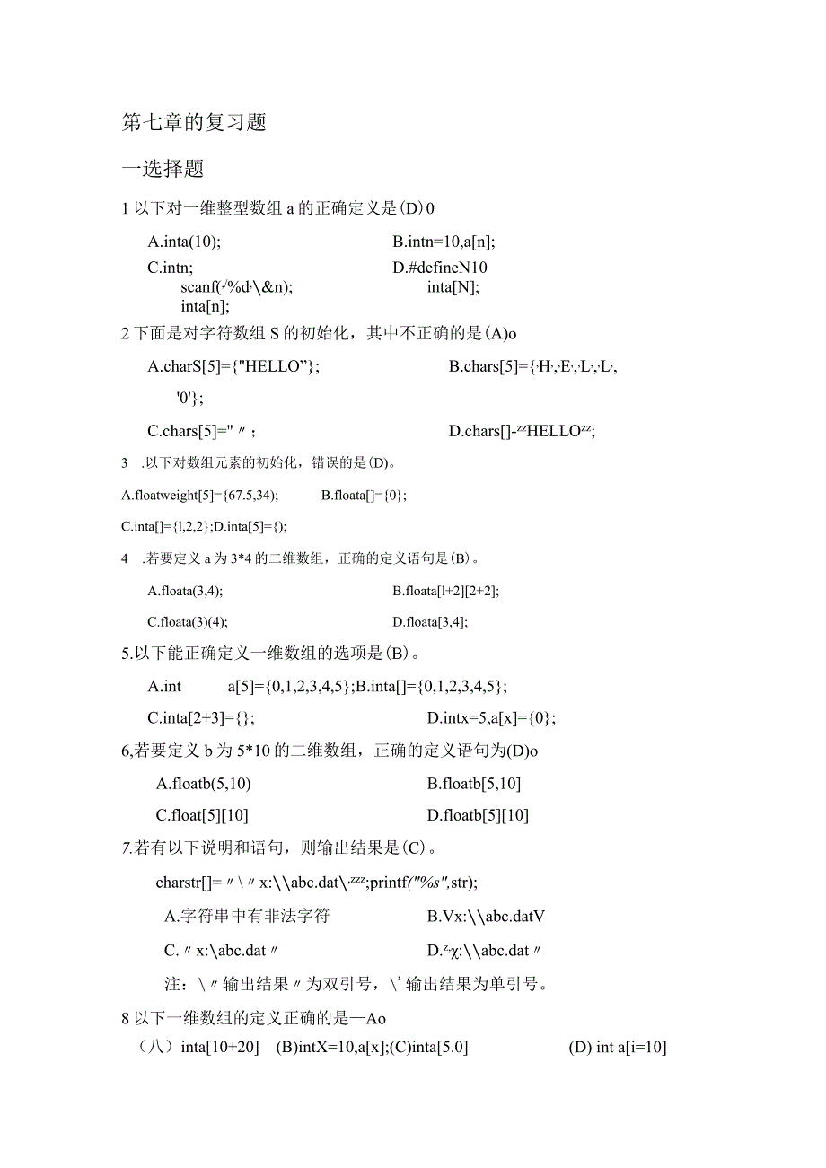 复习题——5.docx_第1页