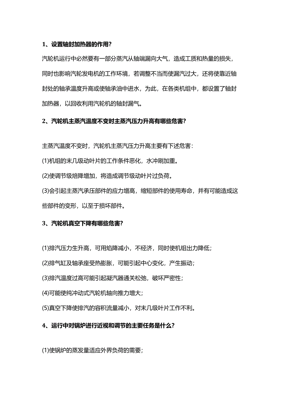 汽轮机基础知识问答.docx_第1页