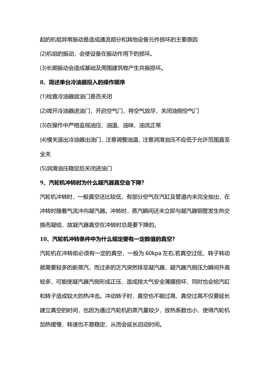 汽轮机基础知识问答.docx_第3页