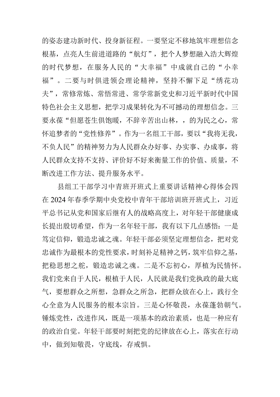 县组工干部学习中青班开班式上重要讲话精神心得体会.docx_第2页