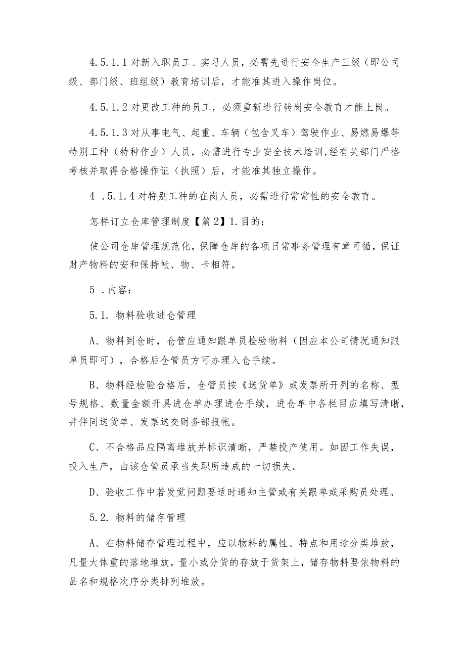 怎样制定仓库管理制度.docx_第2页