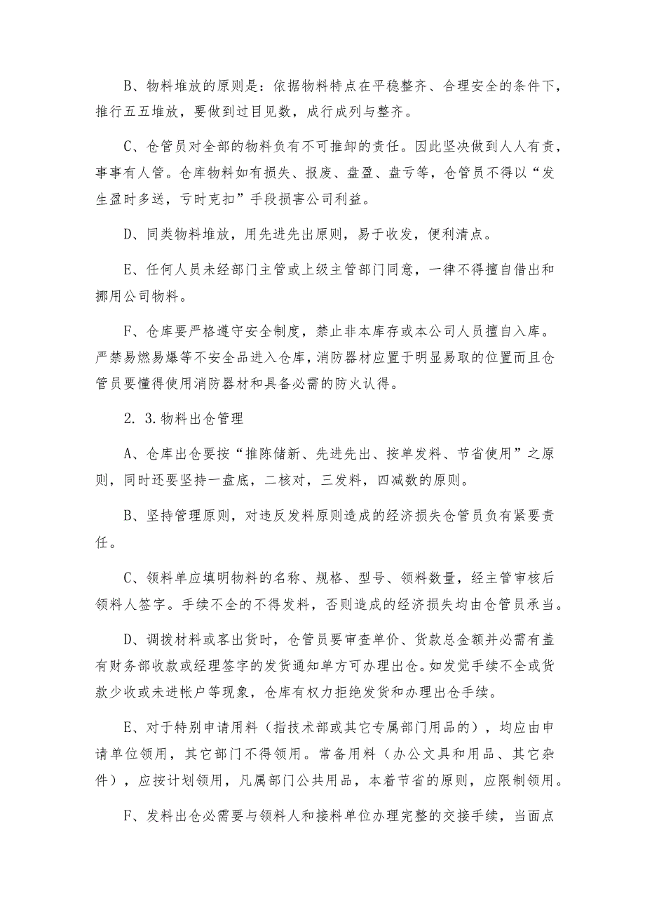 怎样制定仓库管理制度.docx_第3页