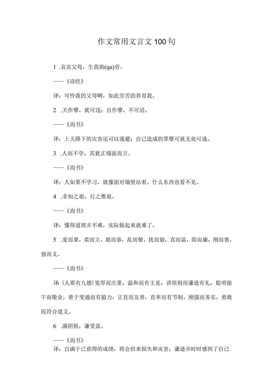 作文常用文言文100句.docx_第1页