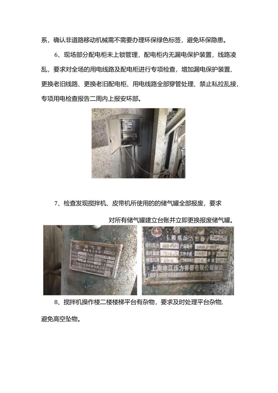 隐患整改通知书（月度）.docx_第2页