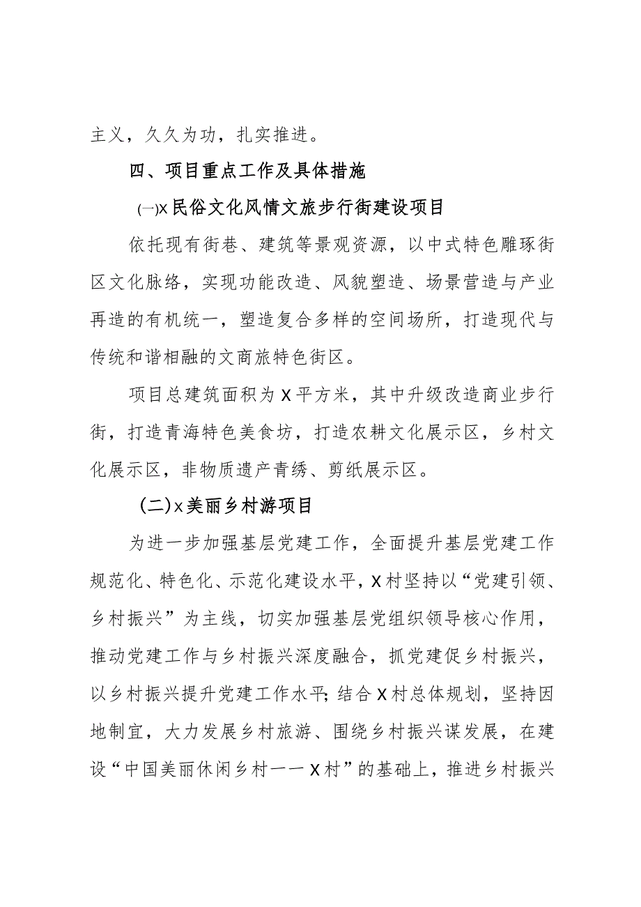 乡镇党建项目工作实施方案.docx_第3页