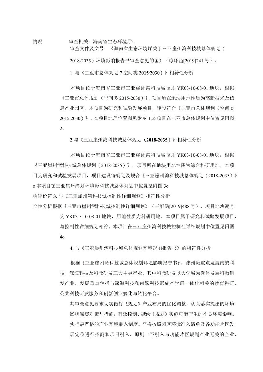 国家热带农业科技成果转移转化中心项目 环评报告.docx_第3页