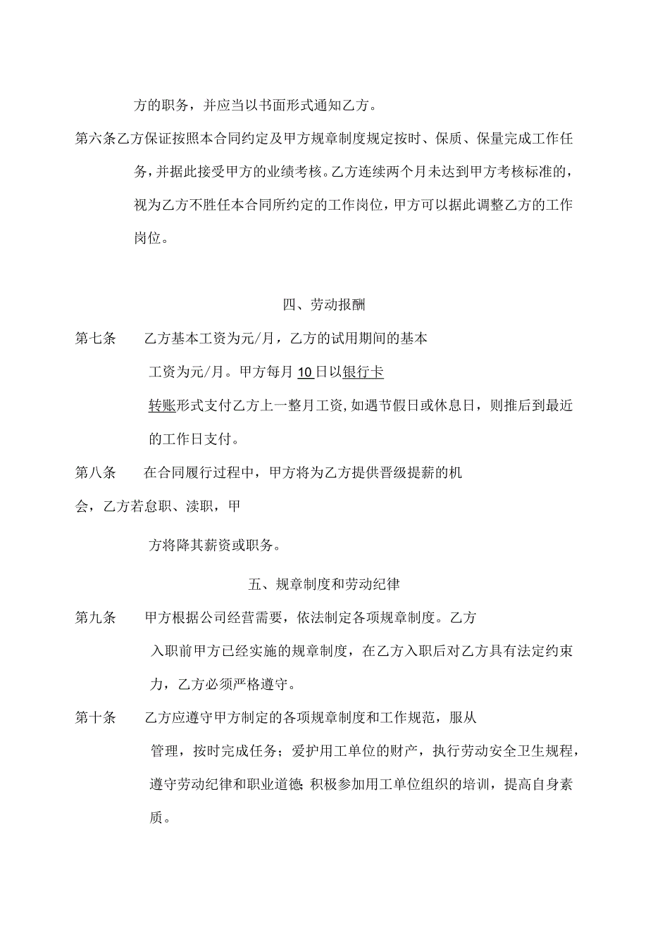 人事管理新员工入职合同模板.docx_第3页