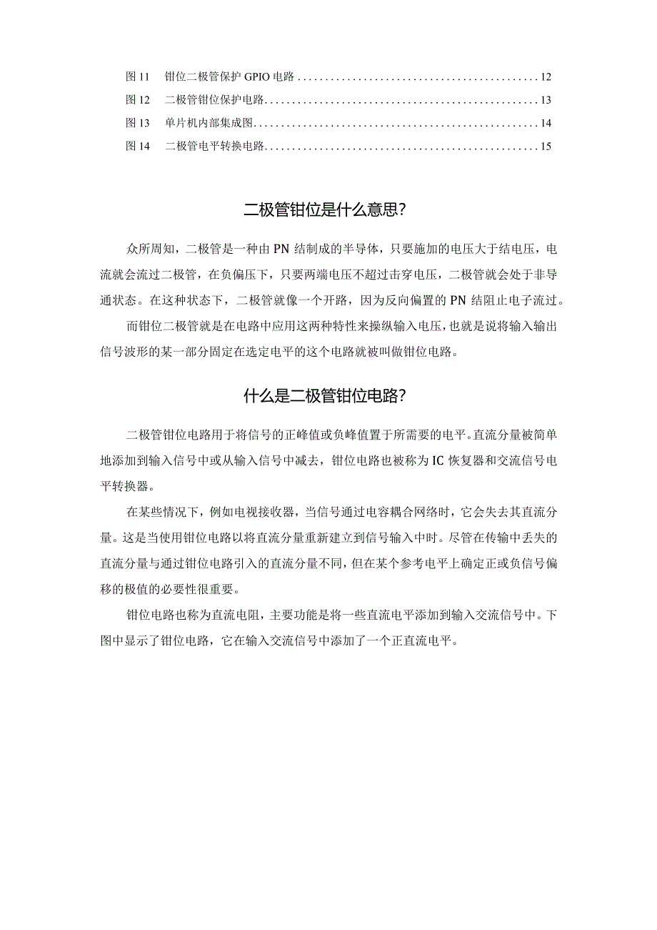 二极管的钳位保护电路.docx_第2页