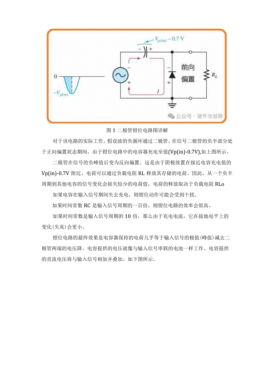 二极管的钳位保护电路.docx_第3页