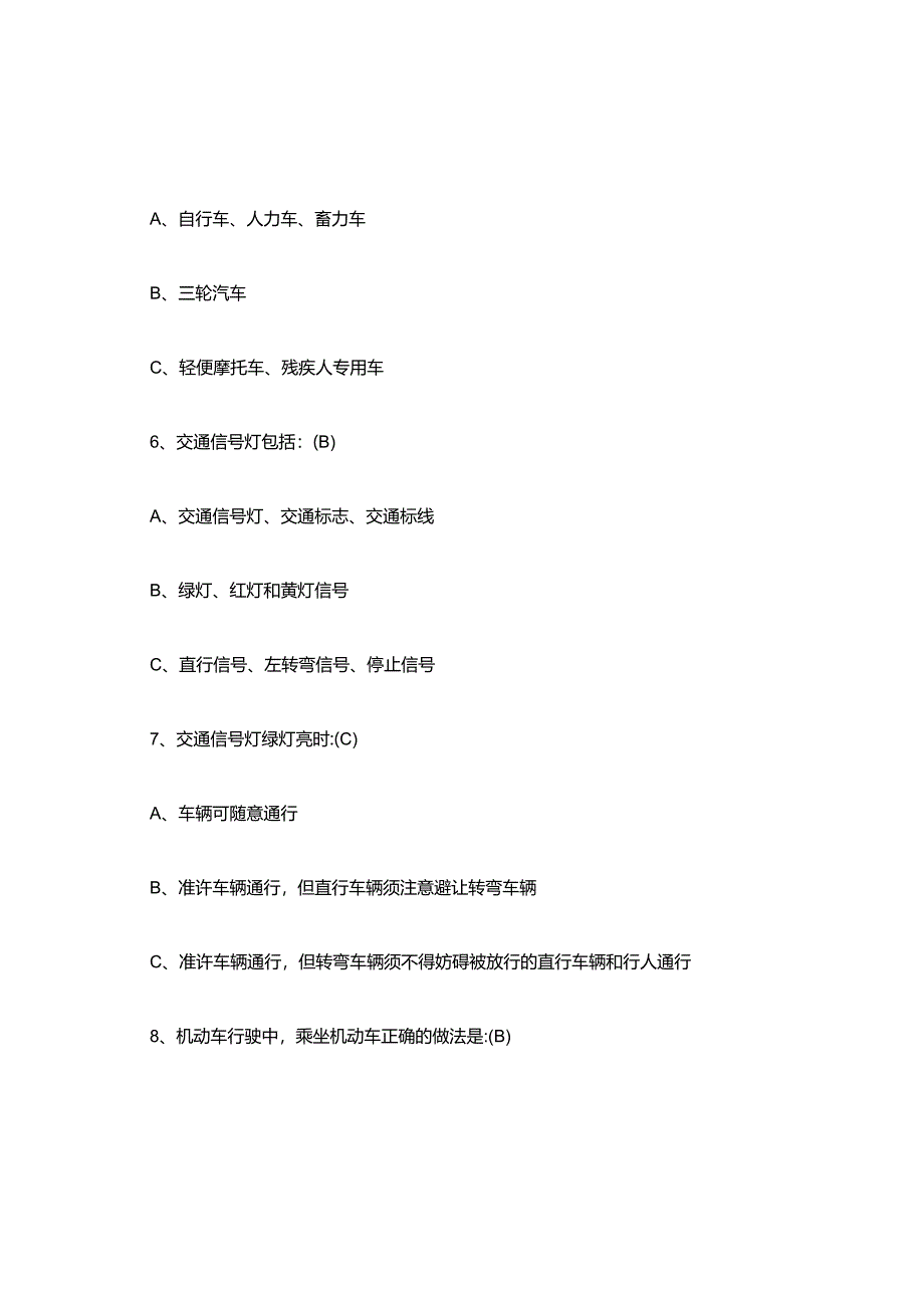 交通安全知识竞赛题库(附答案) .docx_第2页