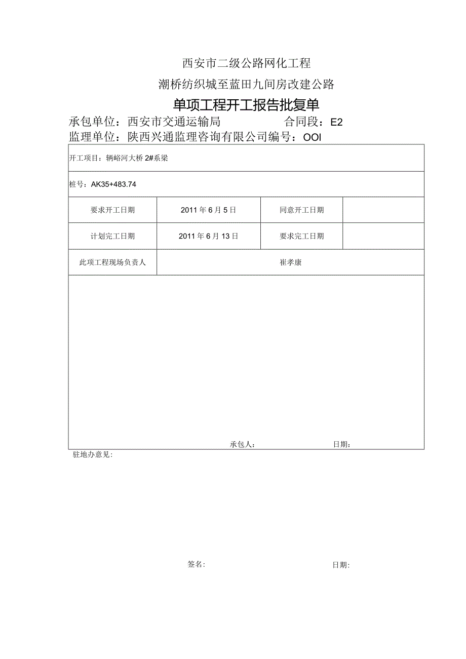 单工程开工报告批复表.docx_第1页