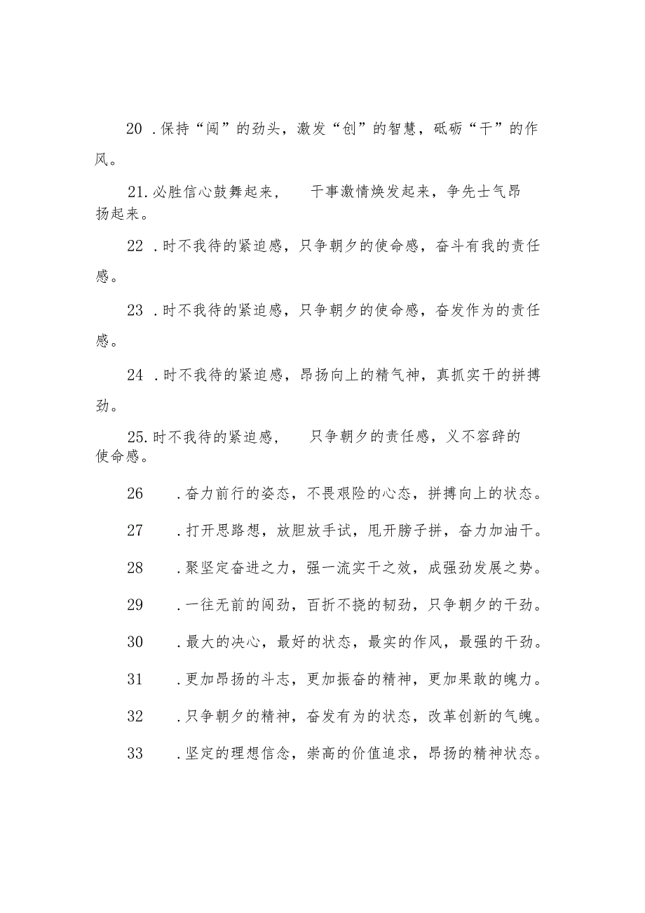 公文写作：排比句40例（2024年2月23日）.docx_第3页