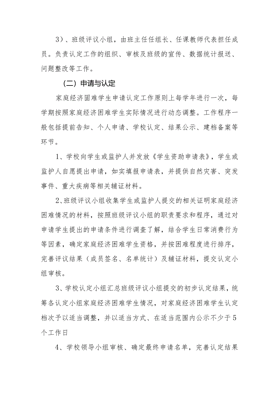 小学家庭经济困难学生生活费补助申报指南.docx_第3页