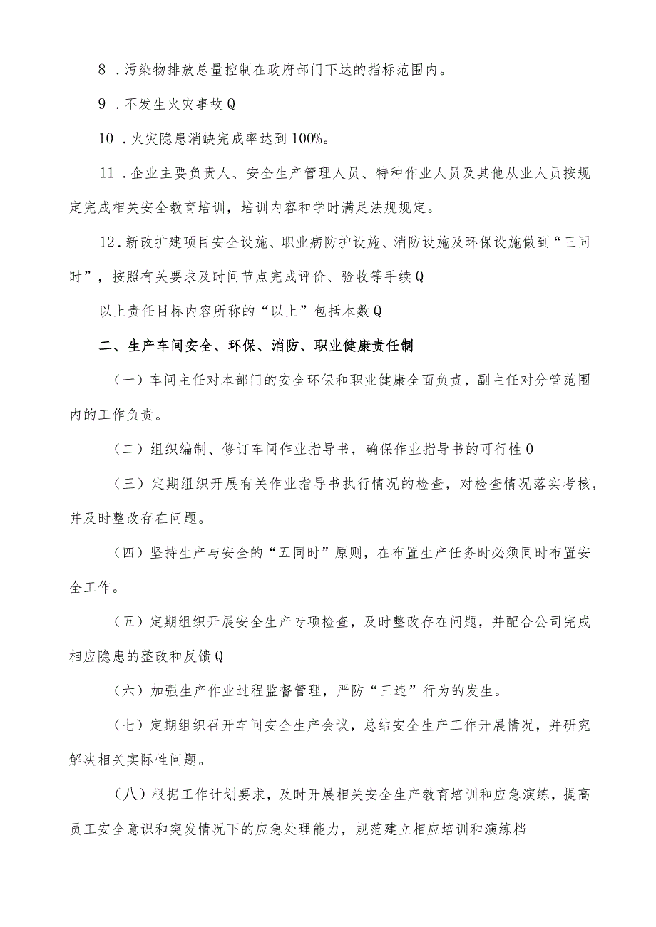 2021年目标责任书（带班主任与班组长）-.docx_第3页