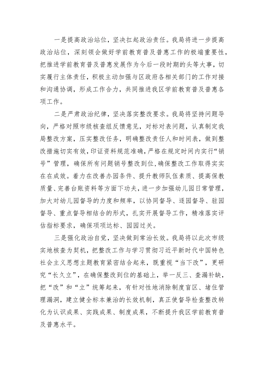 在全区学前教育普及普惠督导评估市级核查反馈问题整改部署会上的发言.docx_第2页