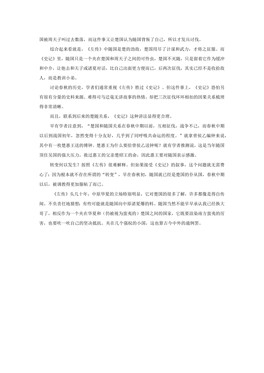 小国的生存之道.docx_第2页