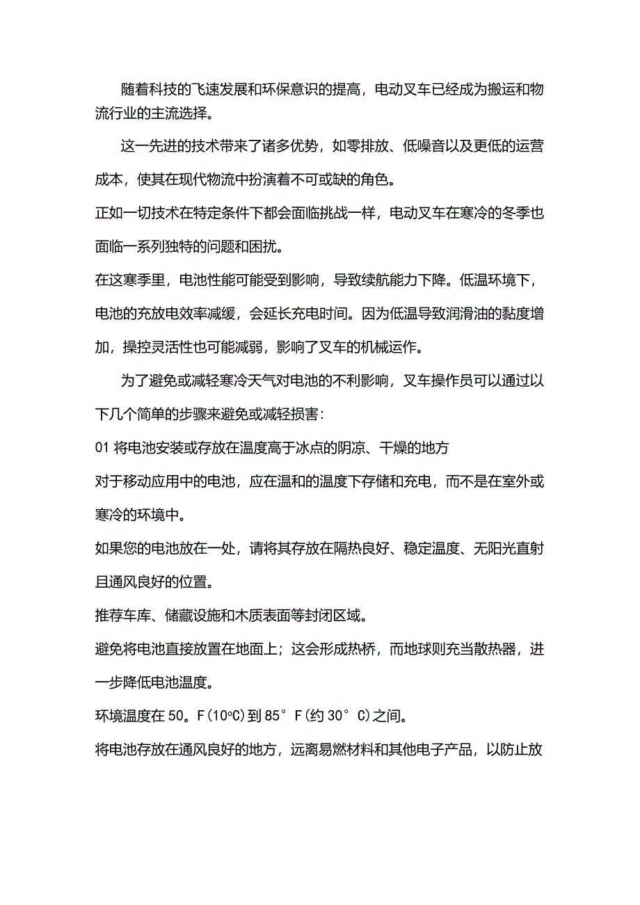 保护叉车电池免受冬季天气影响的技巧.docx_第1页