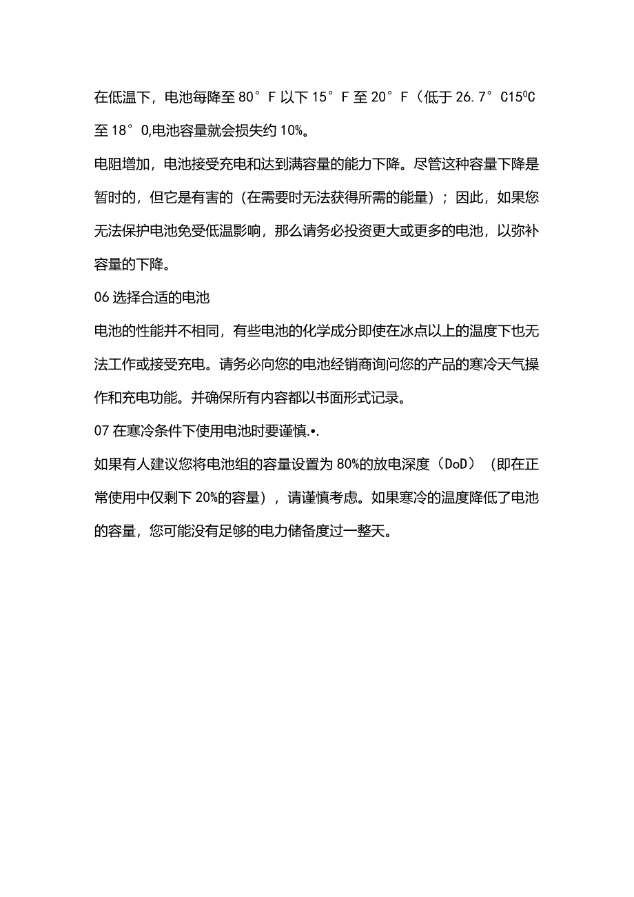 保护叉车电池免受冬季天气影响的技巧.docx_第3页