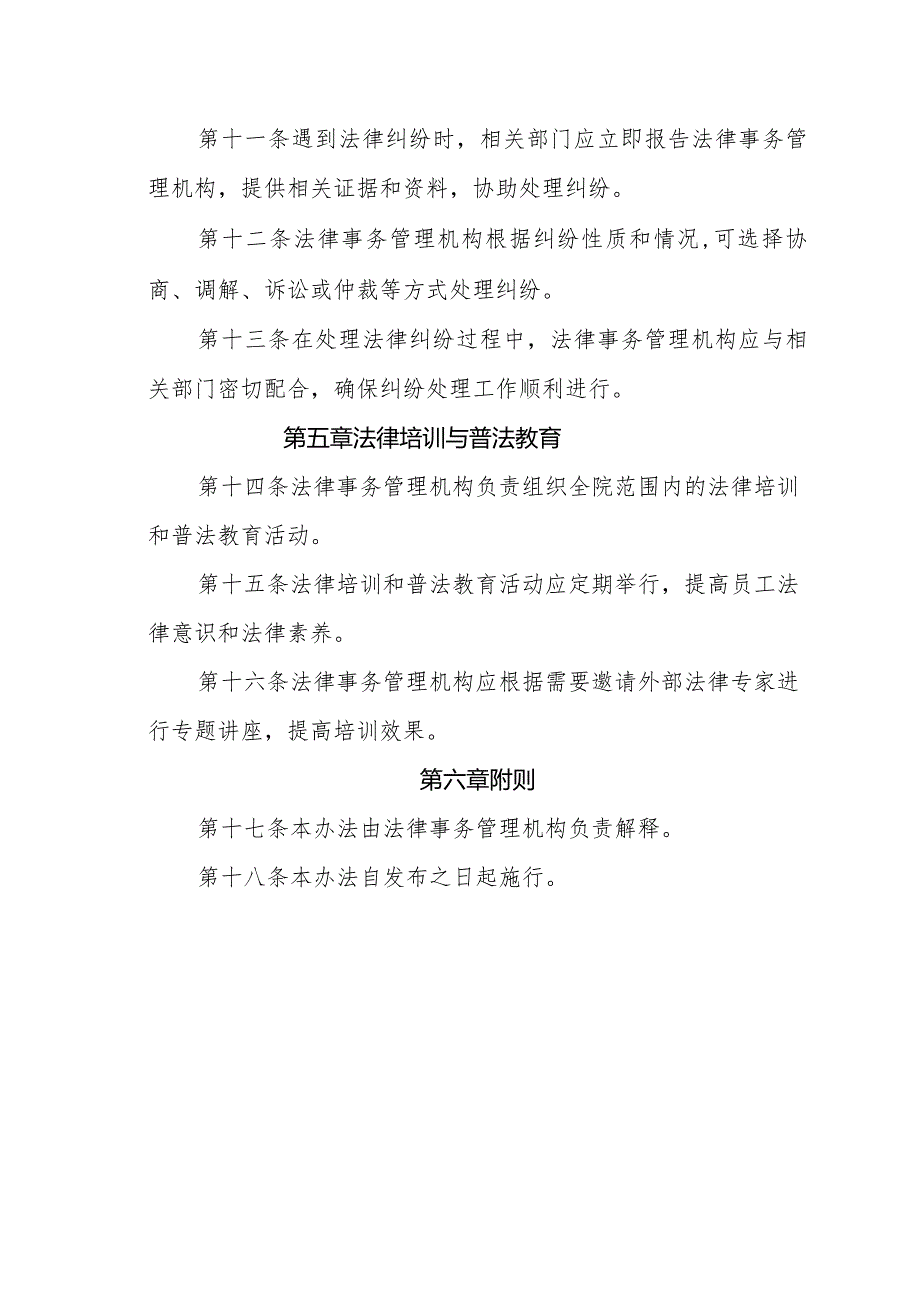 勘察设计院法律事务管理办法（专业完整模板）.docx_第3页