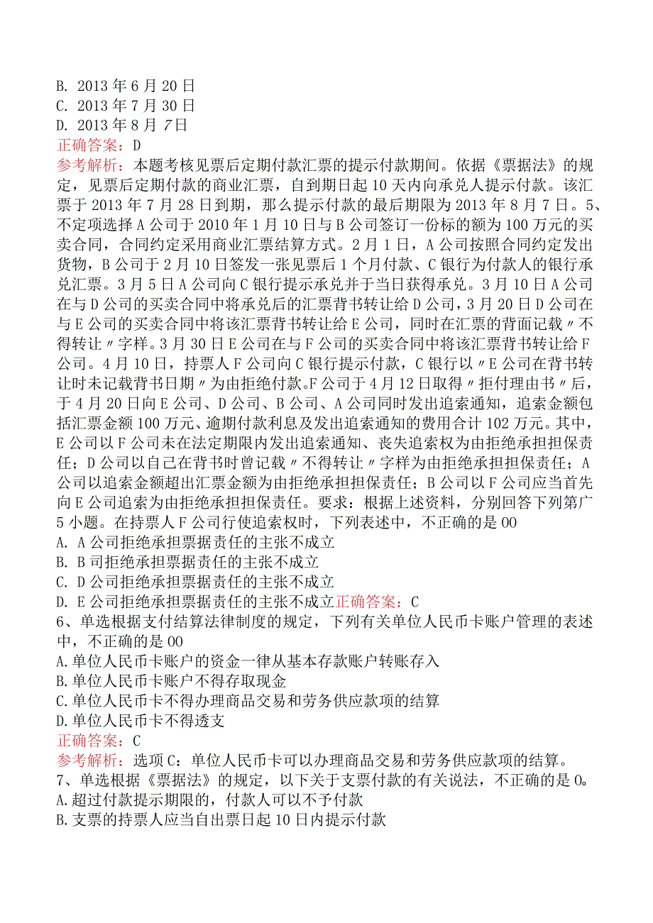 初级会计经济法基础：支付结算法律制度（最新版）.docx_第2页