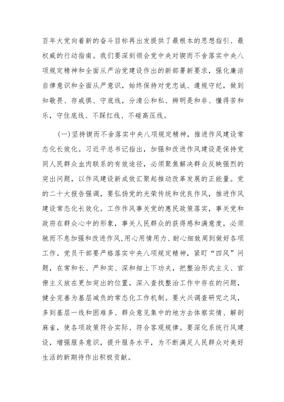 党课：新年新气象 廉洁开新篇 共同营造学廉、思廉、崇廉、守廉的良好氛围.docx_第2页