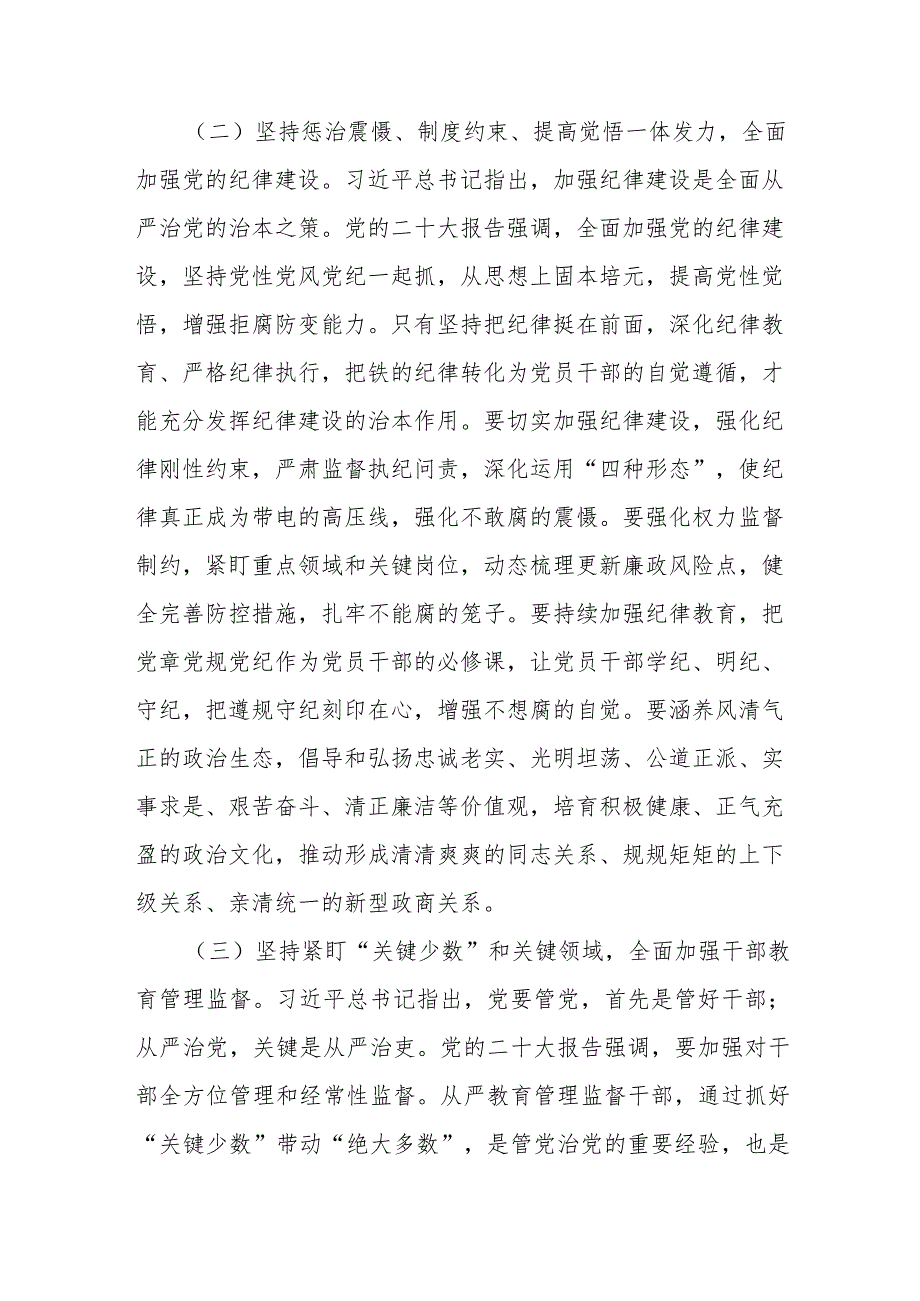 党课：新年新气象 廉洁开新篇 共同营造学廉、思廉、崇廉、守廉的良好氛围.docx_第3页