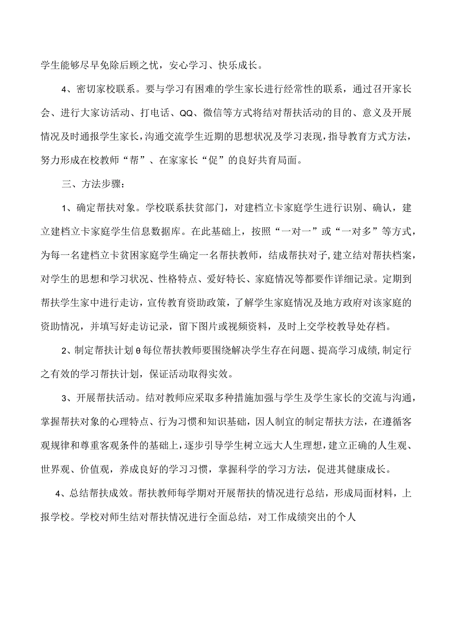 师生结对帮扶工作实施方案.docx_第2页