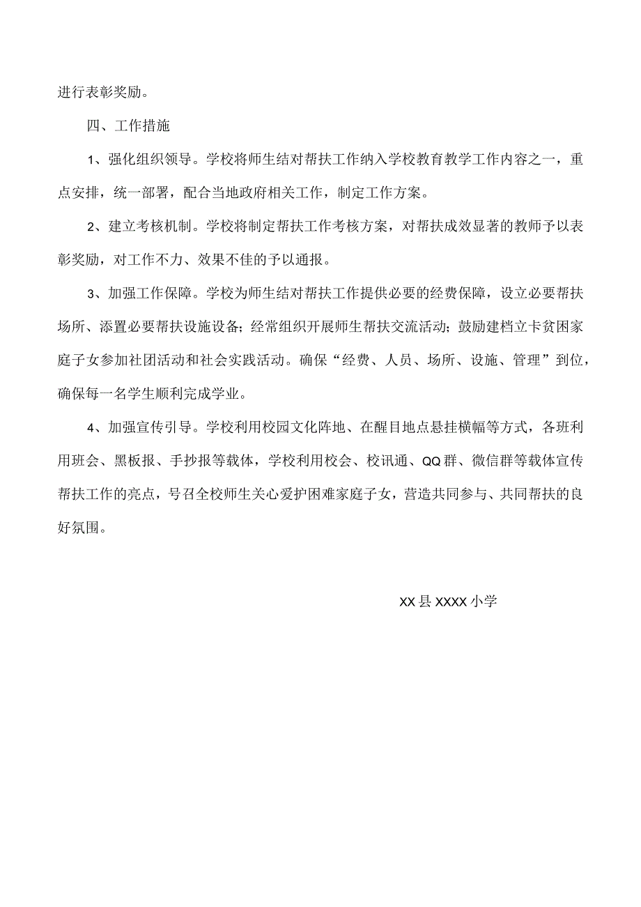 师生结对帮扶工作实施方案.docx_第3页