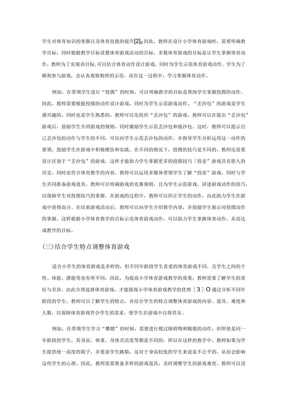 小学体育教学中游戏教学的实践分析.docx_第3页