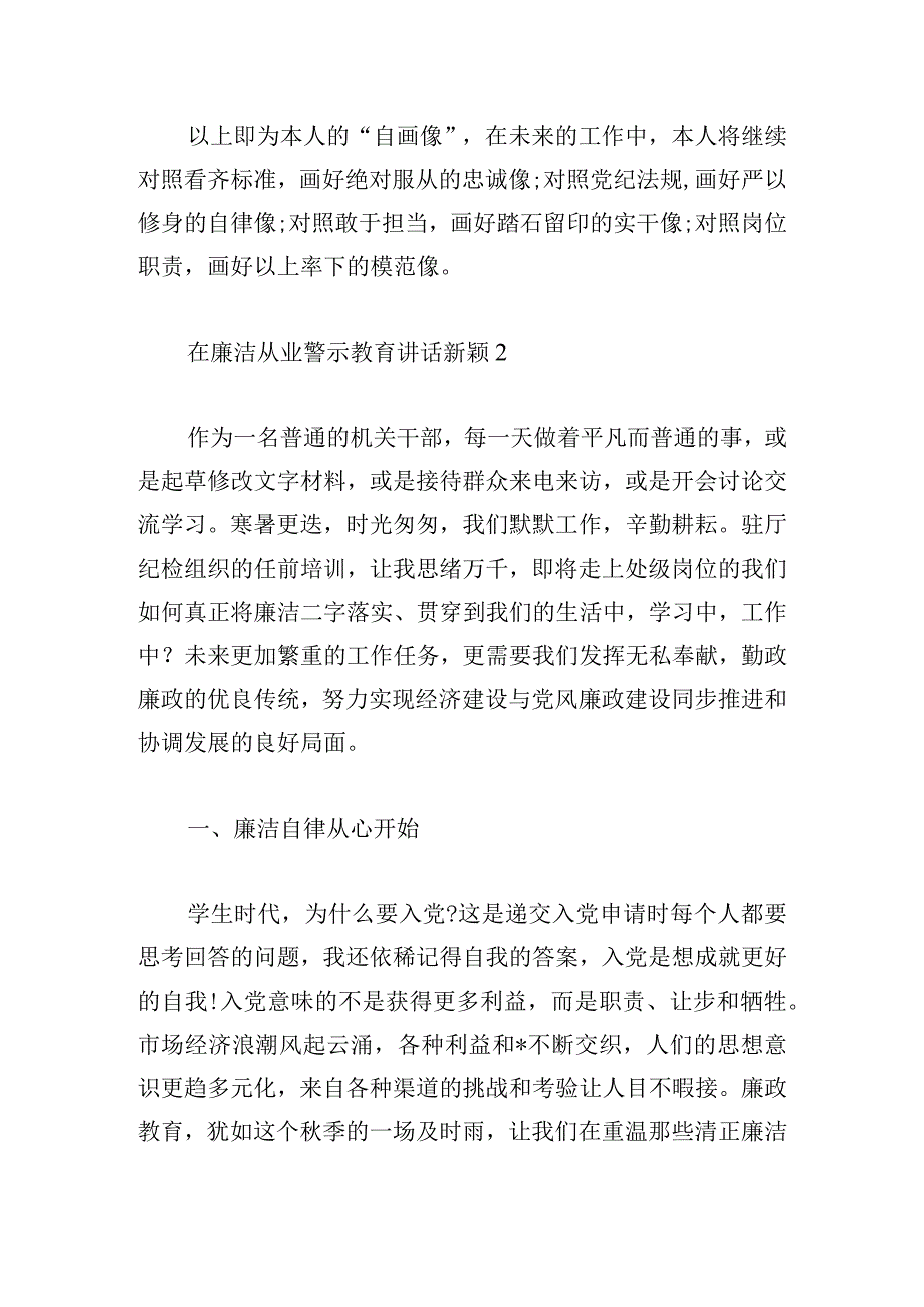 在廉洁从业警示教育讲话新颖多篇.docx_第3页