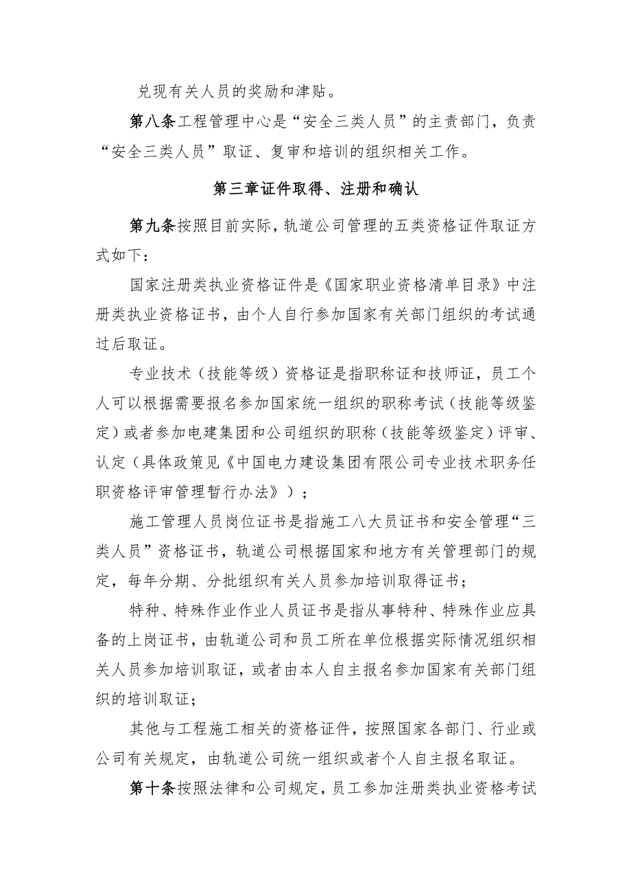 中水电四局武汉轨道交通工程有限公司员工证件管理办法.docx_第3页