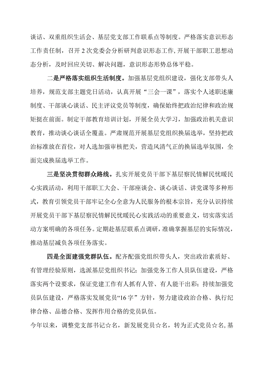 党组织书记抓基层党建工作述职报告.docx_第3页