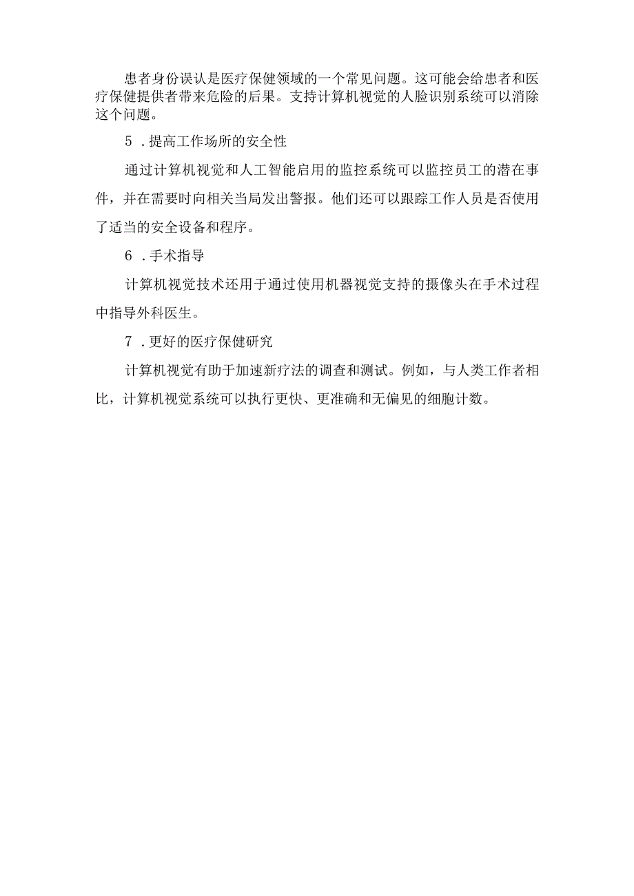 临床计算机视觉对医疗保健行业意义及医疗保健领域应用.docx_第2页