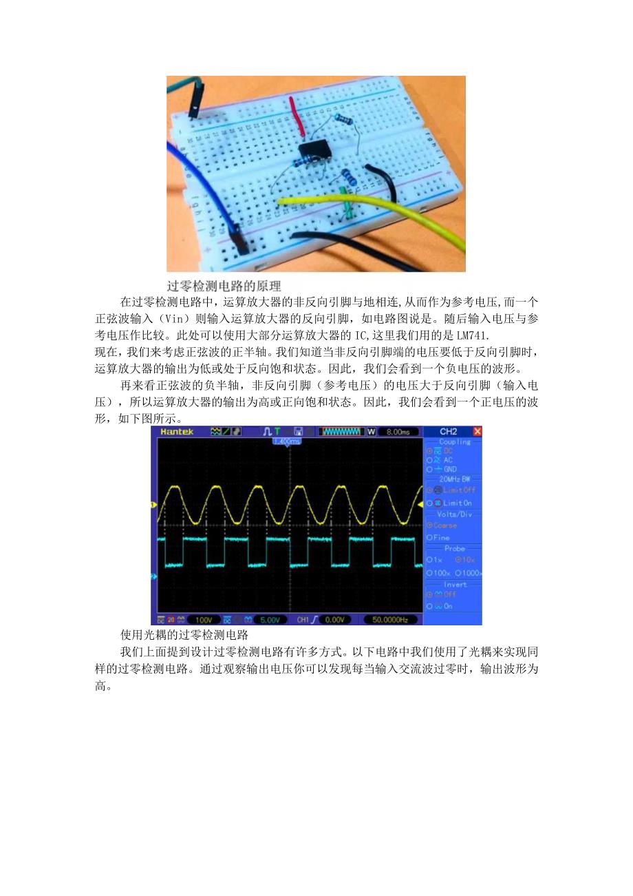 (电路设计)过零检测电路探讨.docx_第2页