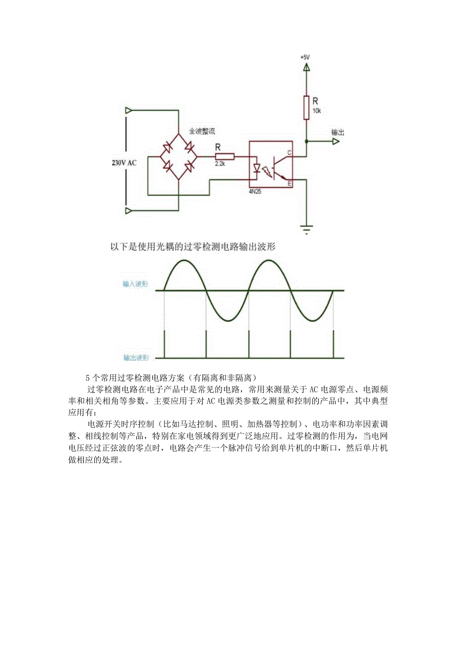 (电路设计)过零检测电路探讨.docx_第3页