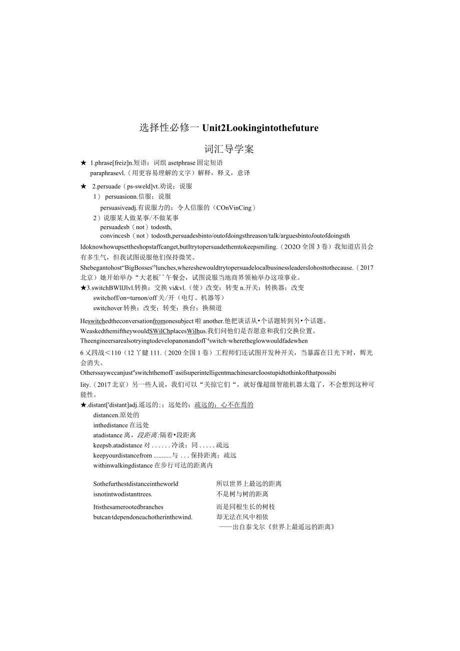 人教版（2019）选择性必修 第一册Unit 2 Looking into the Future词汇讲义.docx_第2页