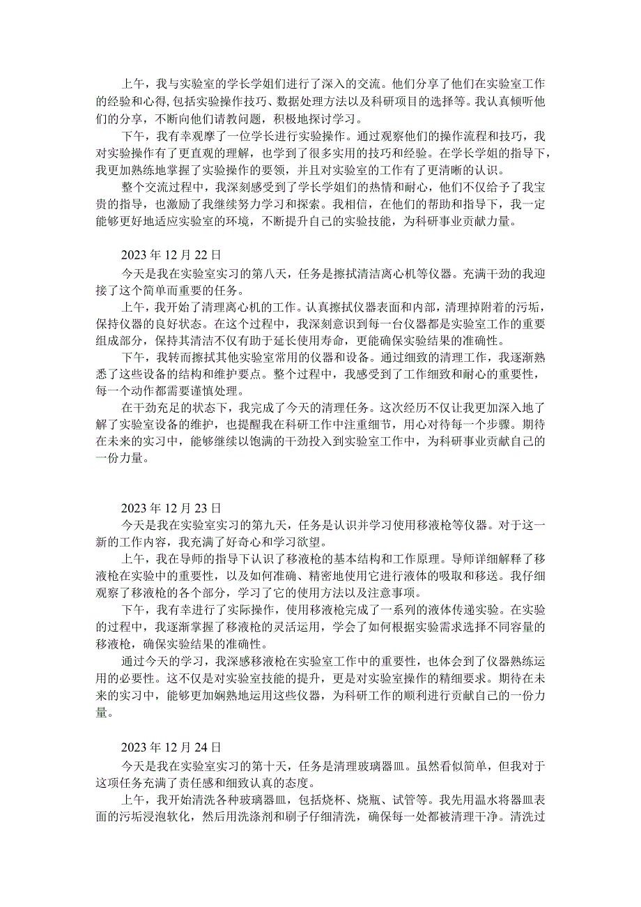 实验室实习日记.docx_第3页