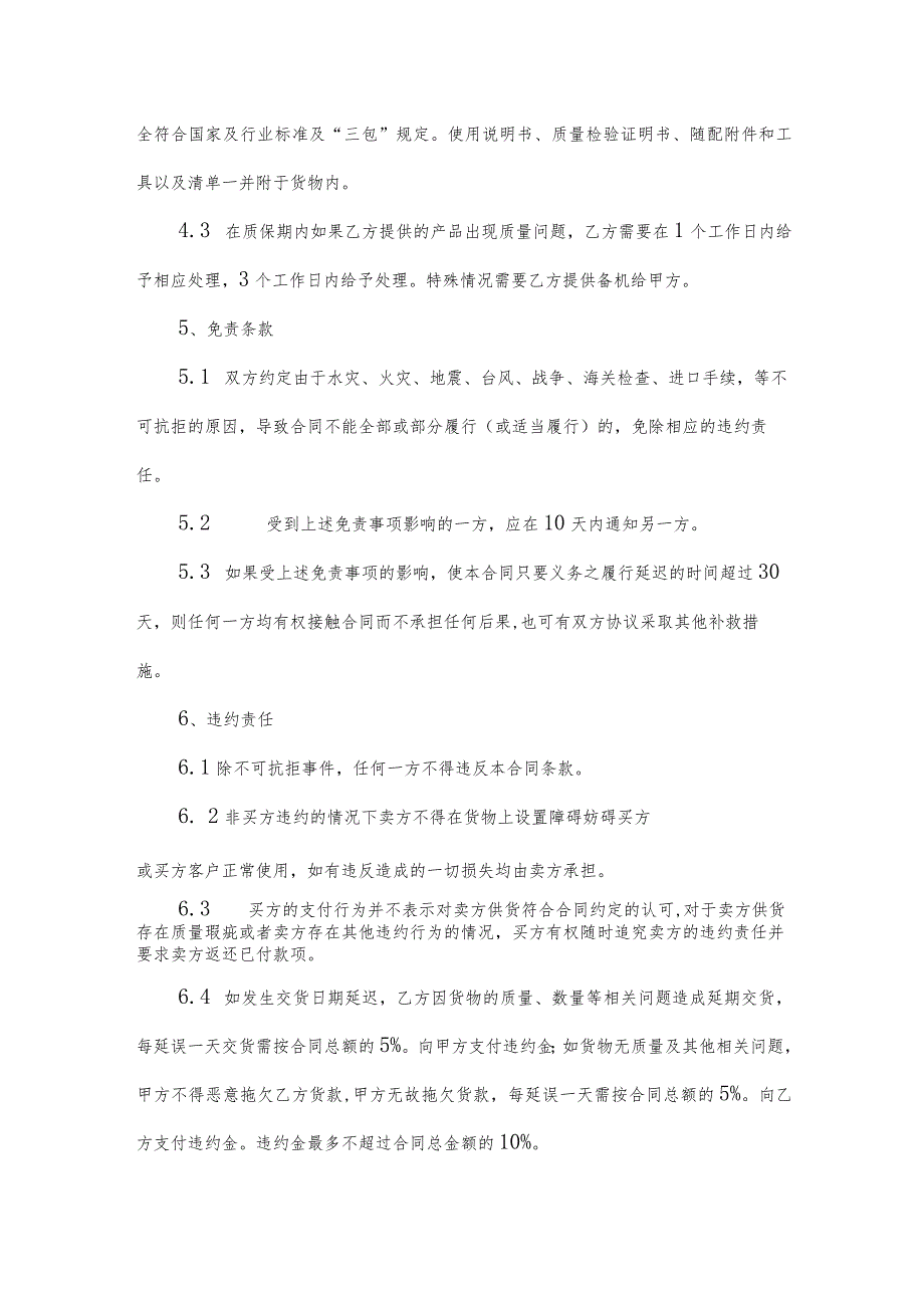 原料运输服务协议书（3篇）.docx_第3页