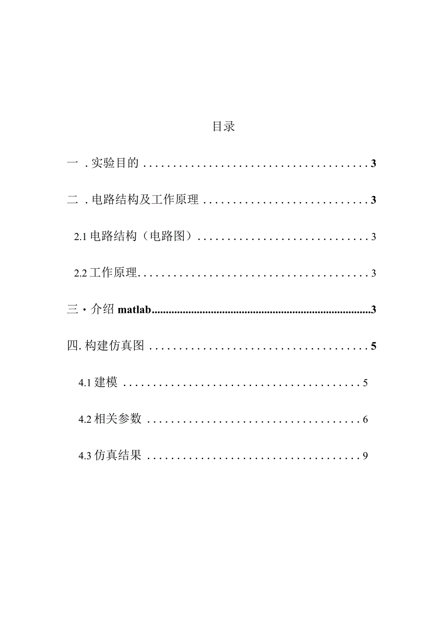 三相半波可控整流电路电阻电感负载matlab仿真设计报告1.docx_第2页