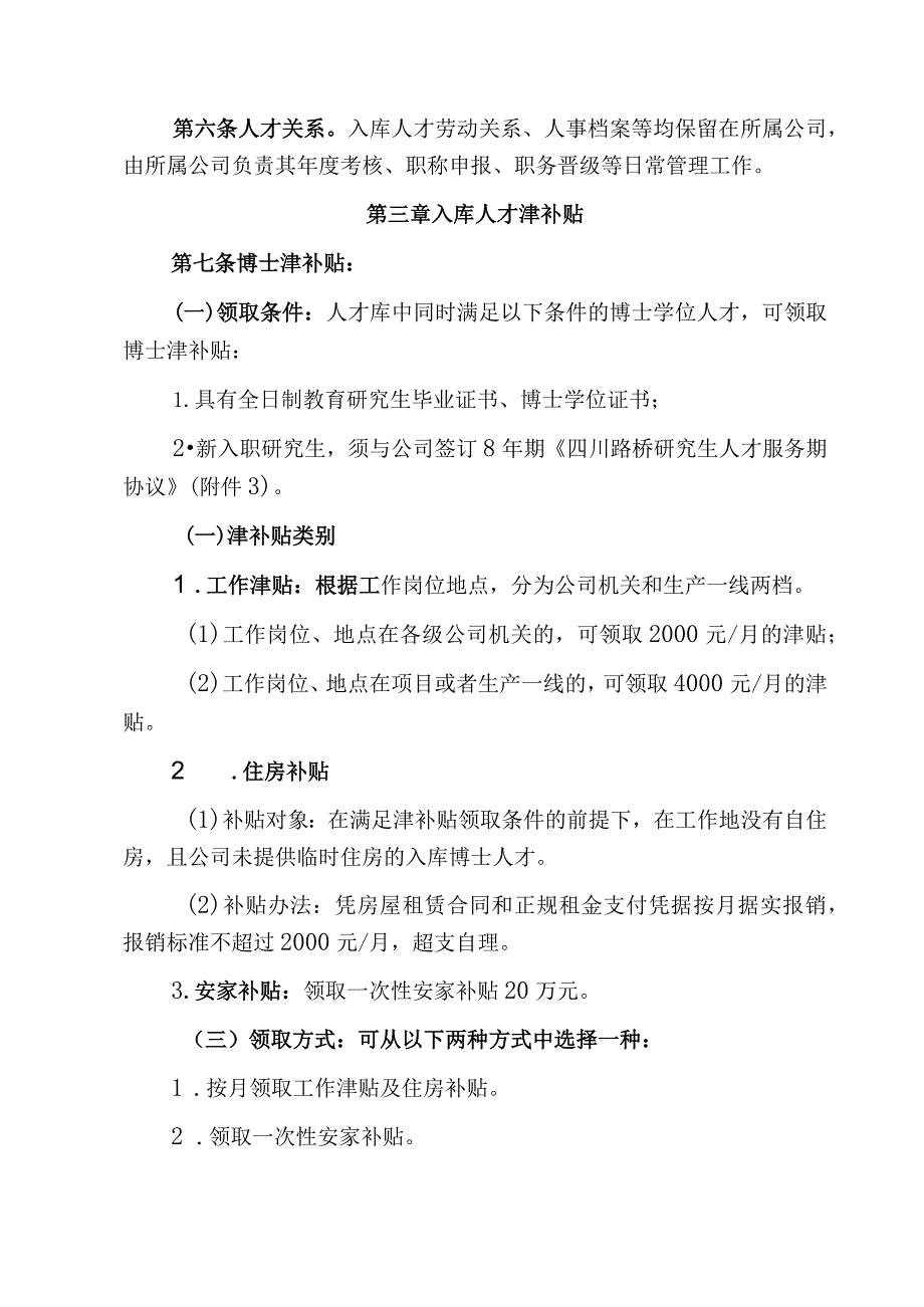 四川路桥研究生管理暂行办法（修改1）.docx_第2页