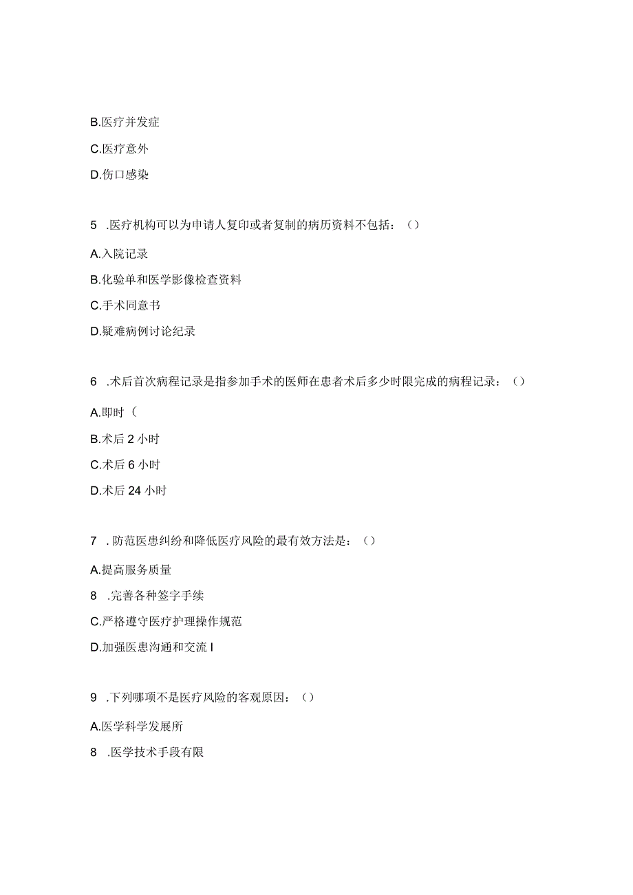 卫生院医疗法律、法规试题.docx_第2页