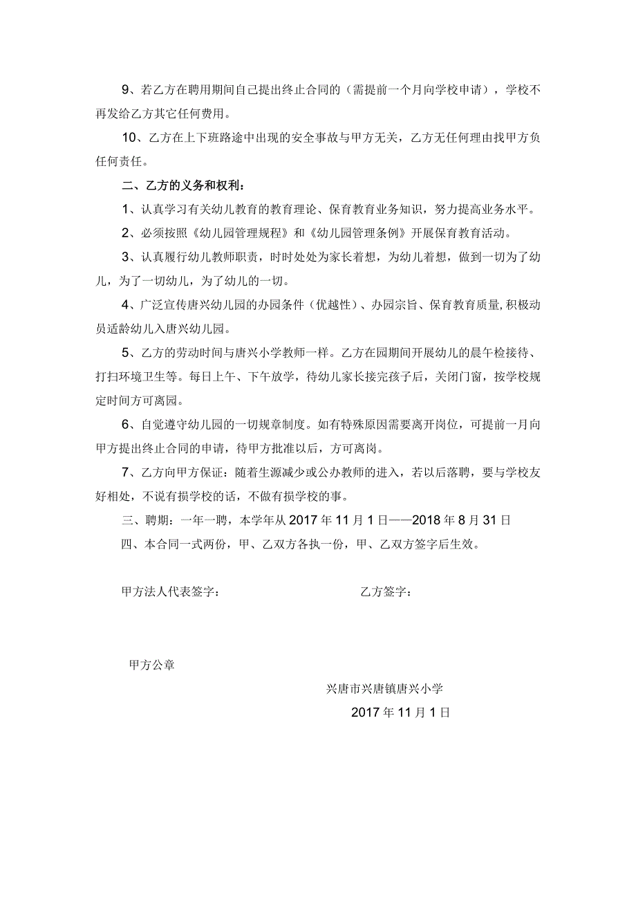 兴唐幼儿园聘用幼儿教师临时用工协议书.docx_第2页