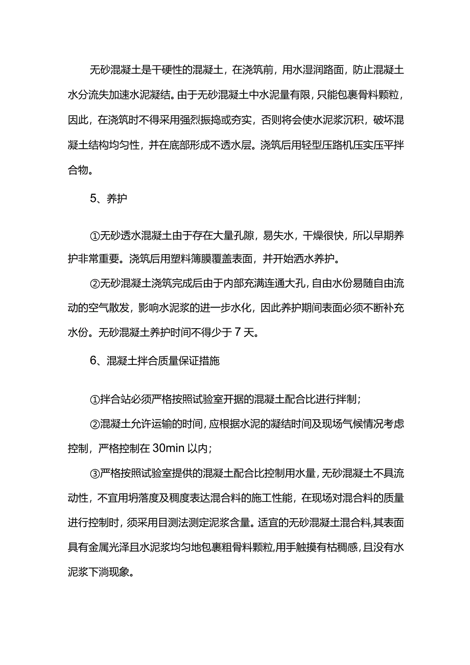 大孔隙水泥混凝土施工方案.docx_第2页