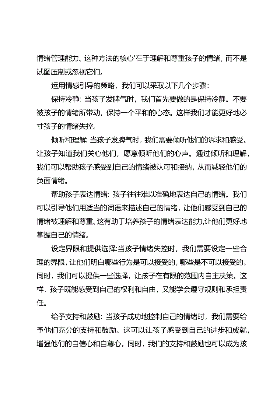 孩子发脾气时为何讲道理没用？资深妈妈告诉你一个应对策略.docx_第2页