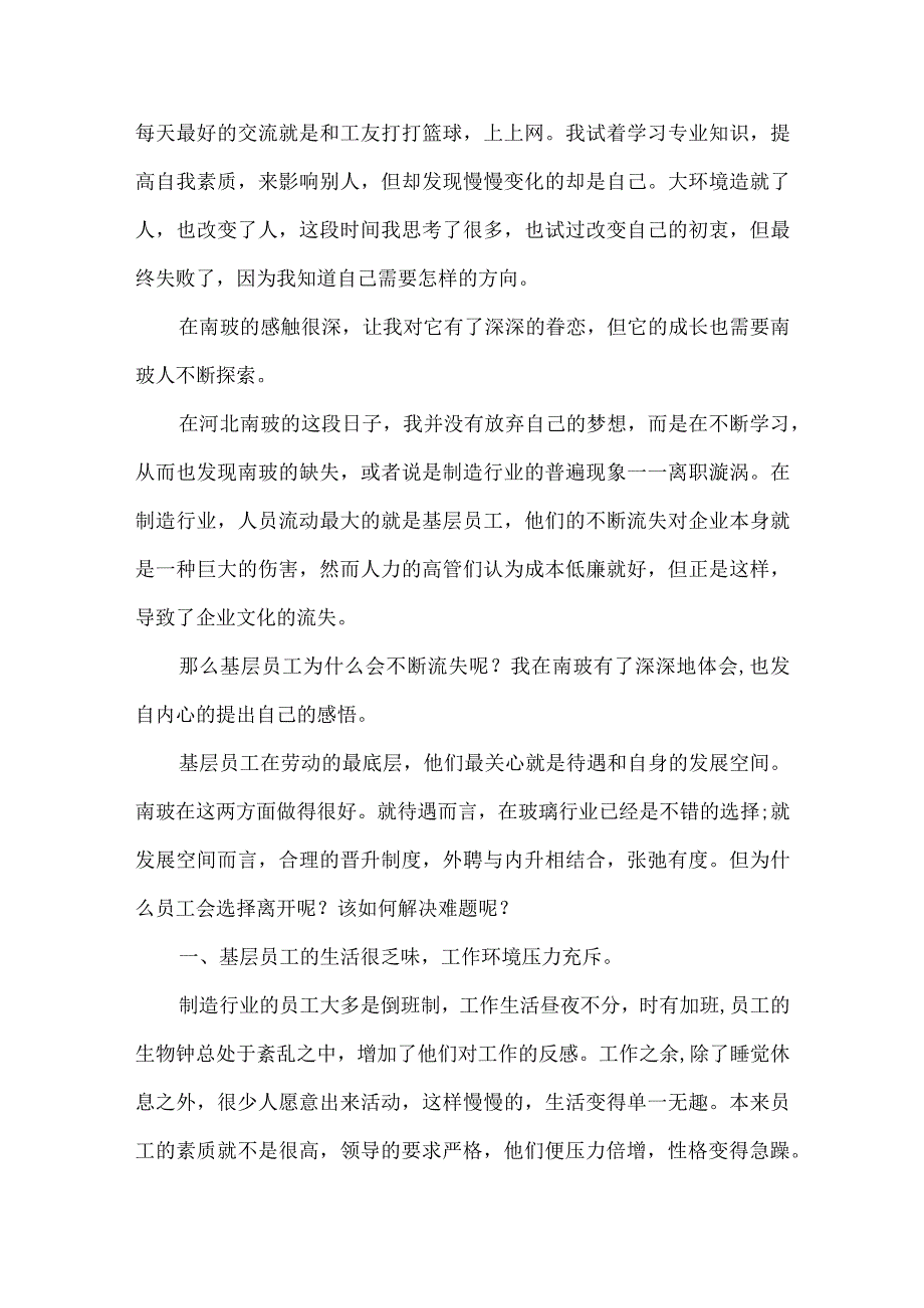 大学生实习心得体会4篇（四）.docx_第2页