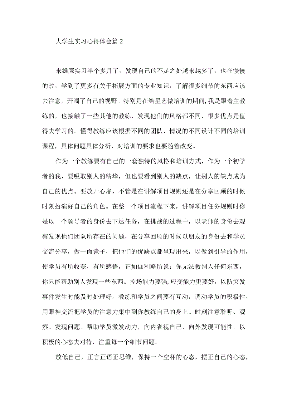 大学生实习心得体会4篇（四）.docx_第3页